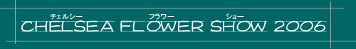 チェルシー フラワー ショー